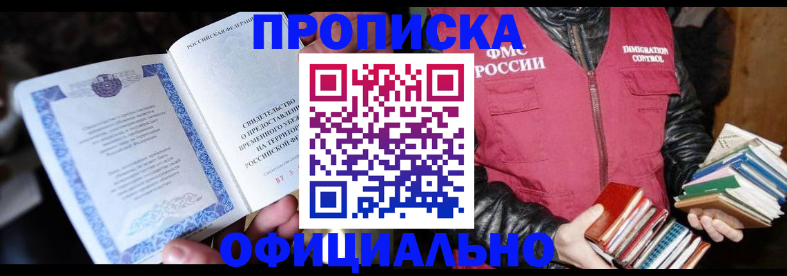 прописка штамп в Когалыме