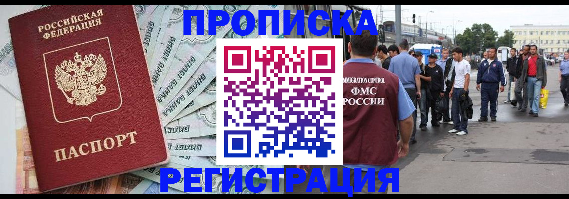 прописка 2025 в Когалыме